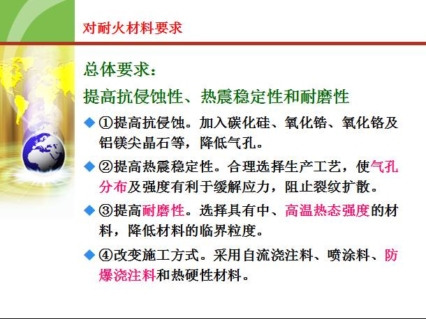 大型水泥回轉(zhuǎn)窯用耐火材料