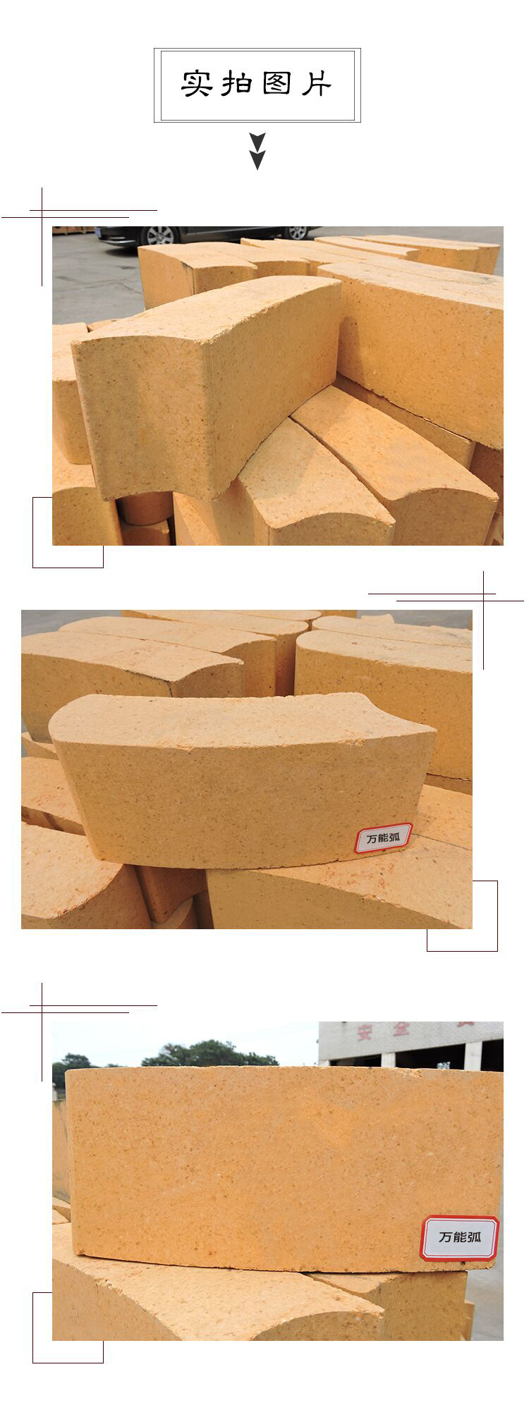 萬能弧磚規(guī)格及尺寸