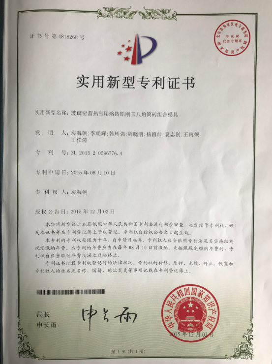 玻璃窯蓄熱室用熔鑄鋯剛玉八角筒磚