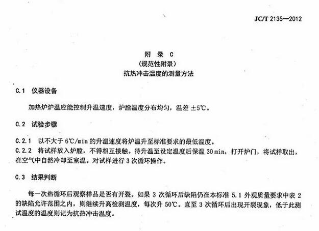 JC/T 2135-2012 蜂窩陶瓷蓄熱體國(guó)家標(biāo)準(zhǔn)