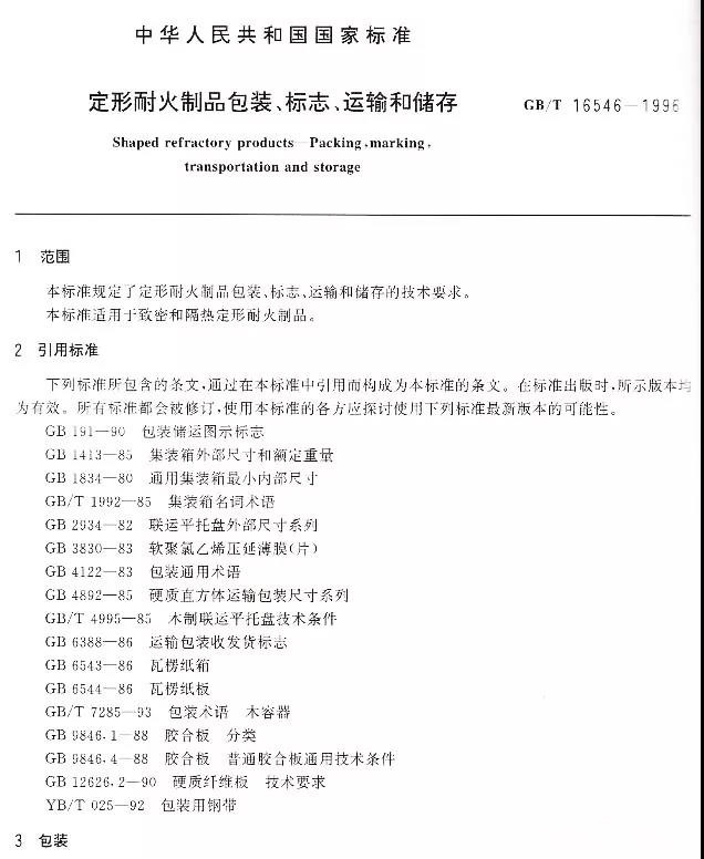 玻璃熔窯用耐火材料如何包裝、運(yùn)輸和保管？