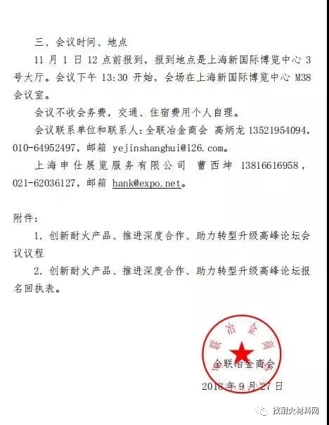 創(chuàng)新耐火產(chǎn)品推進深度合作助力轉(zhuǎn)型升級高峰論壇