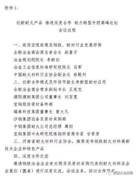 創(chuàng)新耐火產(chǎn)品推進深度合作助力轉(zhuǎn)型升級高峰論壇