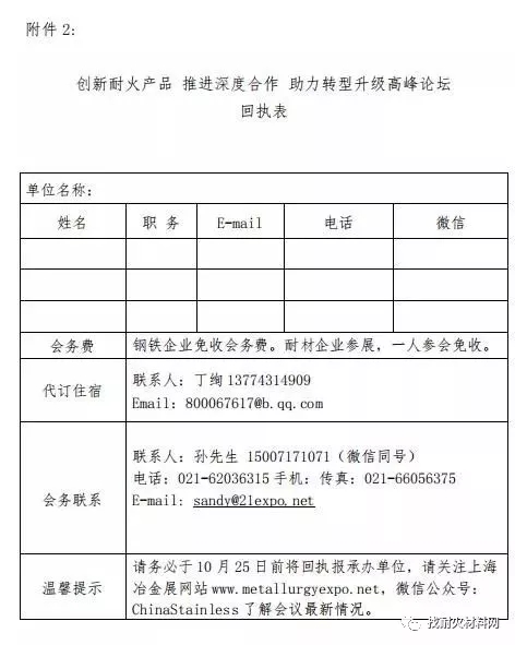 創(chuàng)新耐火產(chǎn)品推進深度合作助力轉(zhuǎn)型升級高峰論壇